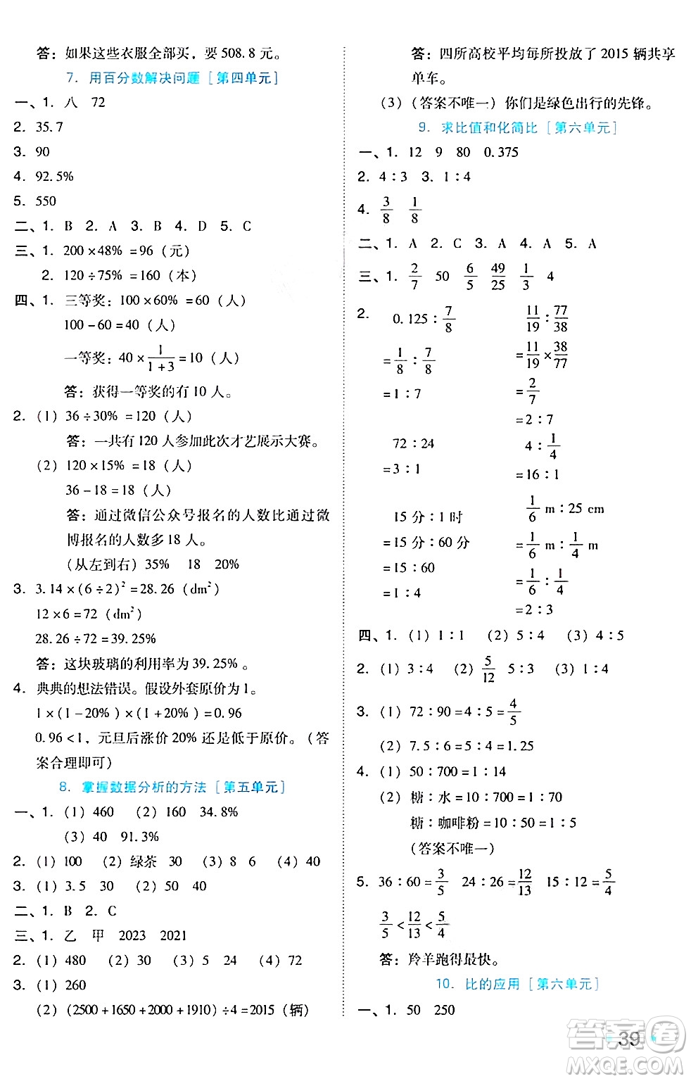 吉林教育出版社2024年秋榮德基好卷六年級(jí)數(shù)學(xué)上冊(cè)北師大版答案