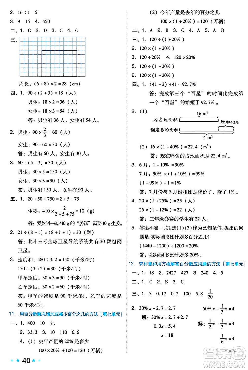 吉林教育出版社2024年秋榮德基好卷六年級(jí)數(shù)學(xué)上冊(cè)北師大版答案