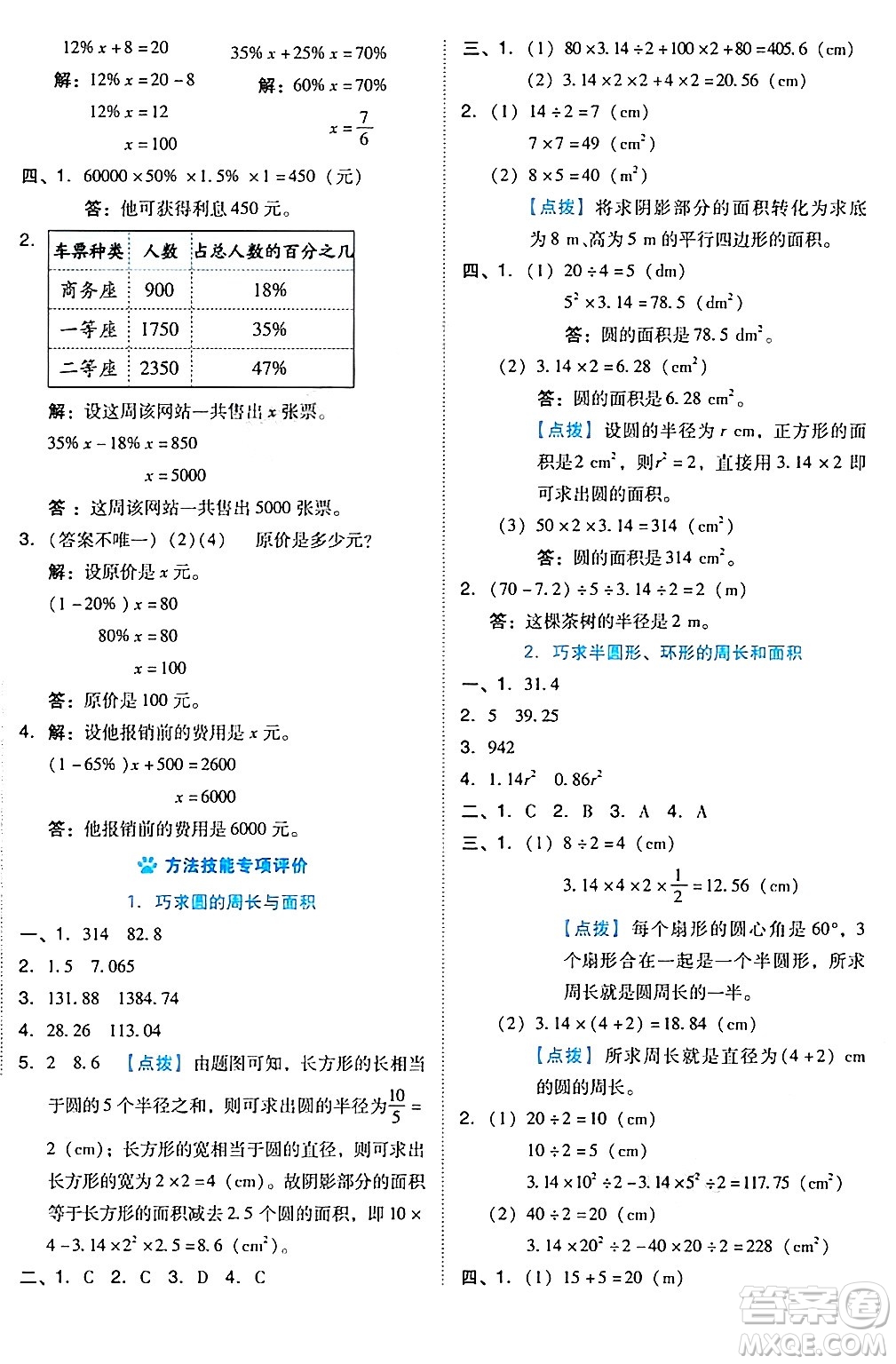 吉林教育出版社2024年秋榮德基好卷六年級(jí)數(shù)學(xué)上冊(cè)北師大版答案