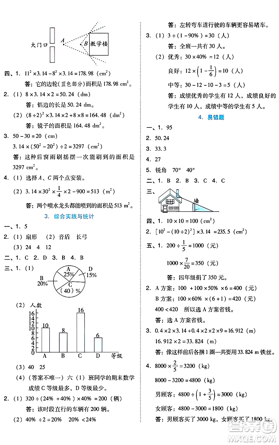 吉林教育出版社2024年秋榮德基好卷六年級(jí)數(shù)學(xué)上冊(cè)北師大版答案