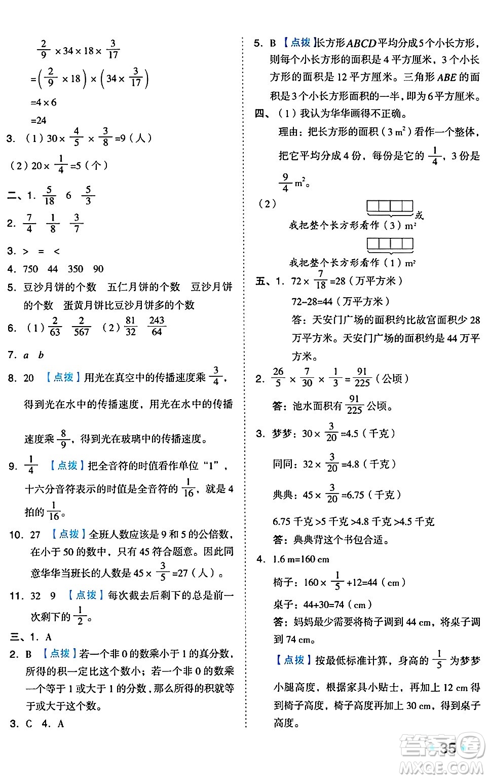 吉林教育出版社2024年秋榮德基好卷六年級(jí)數(shù)學(xué)上冊(cè)蘇教版答案