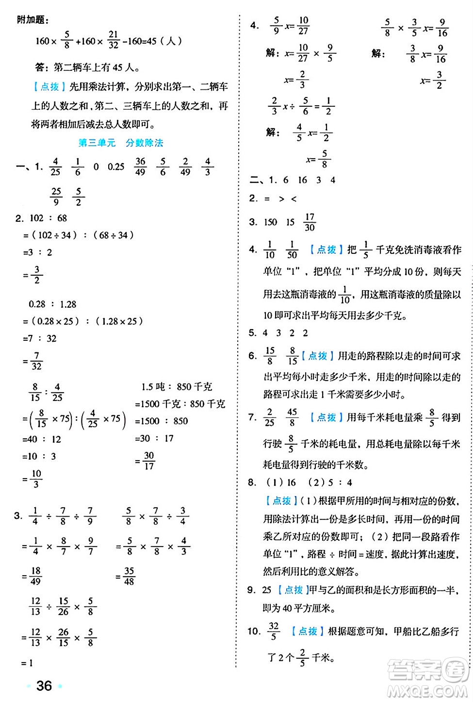 吉林教育出版社2024年秋榮德基好卷六年級(jí)數(shù)學(xué)上冊(cè)蘇教版答案