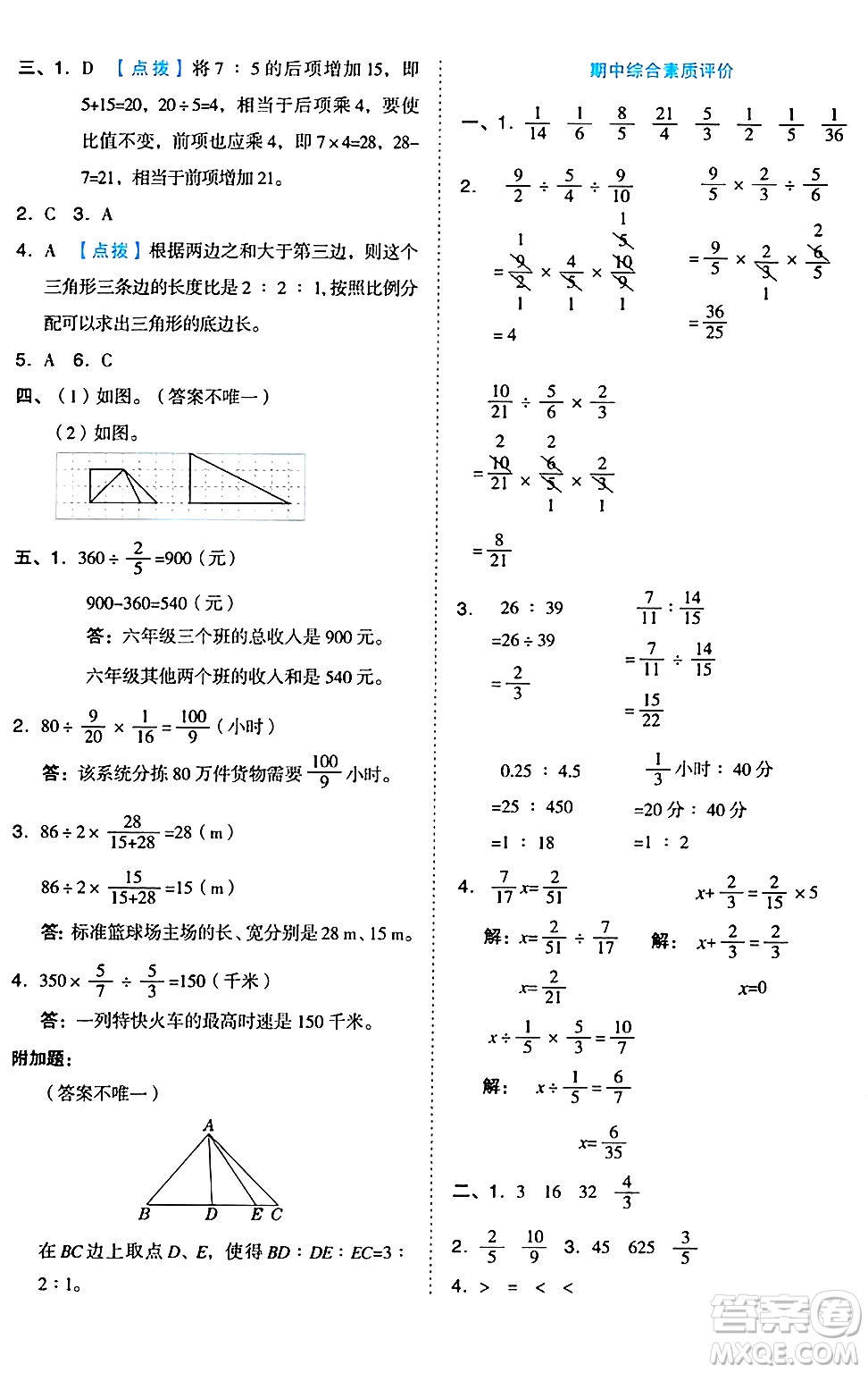 吉林教育出版社2024年秋榮德基好卷六年級(jí)數(shù)學(xué)上冊(cè)蘇教版答案