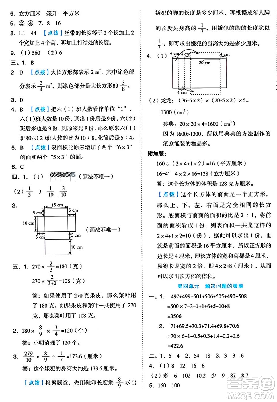 吉林教育出版社2024年秋榮德基好卷六年級(jí)數(shù)學(xué)上冊(cè)蘇教版答案