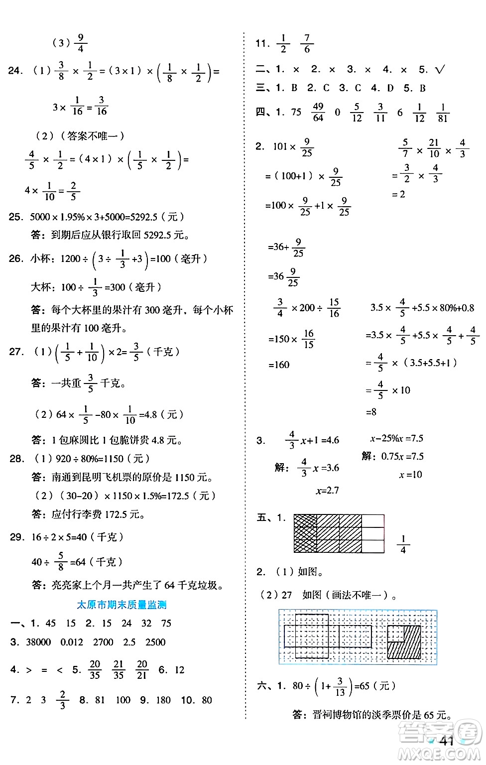 吉林教育出版社2024年秋榮德基好卷六年級(jí)數(shù)學(xué)上冊(cè)蘇教版答案