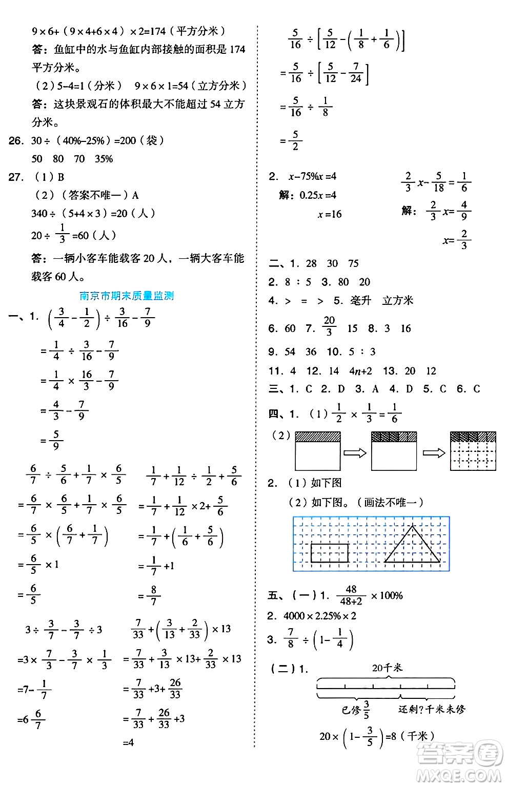 吉林教育出版社2024年秋榮德基好卷六年級(jí)數(shù)學(xué)上冊(cè)蘇教版答案