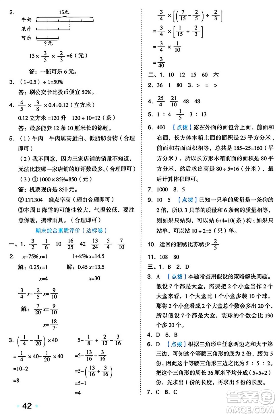 吉林教育出版社2024年秋榮德基好卷六年級(jí)數(shù)學(xué)上冊(cè)蘇教版答案