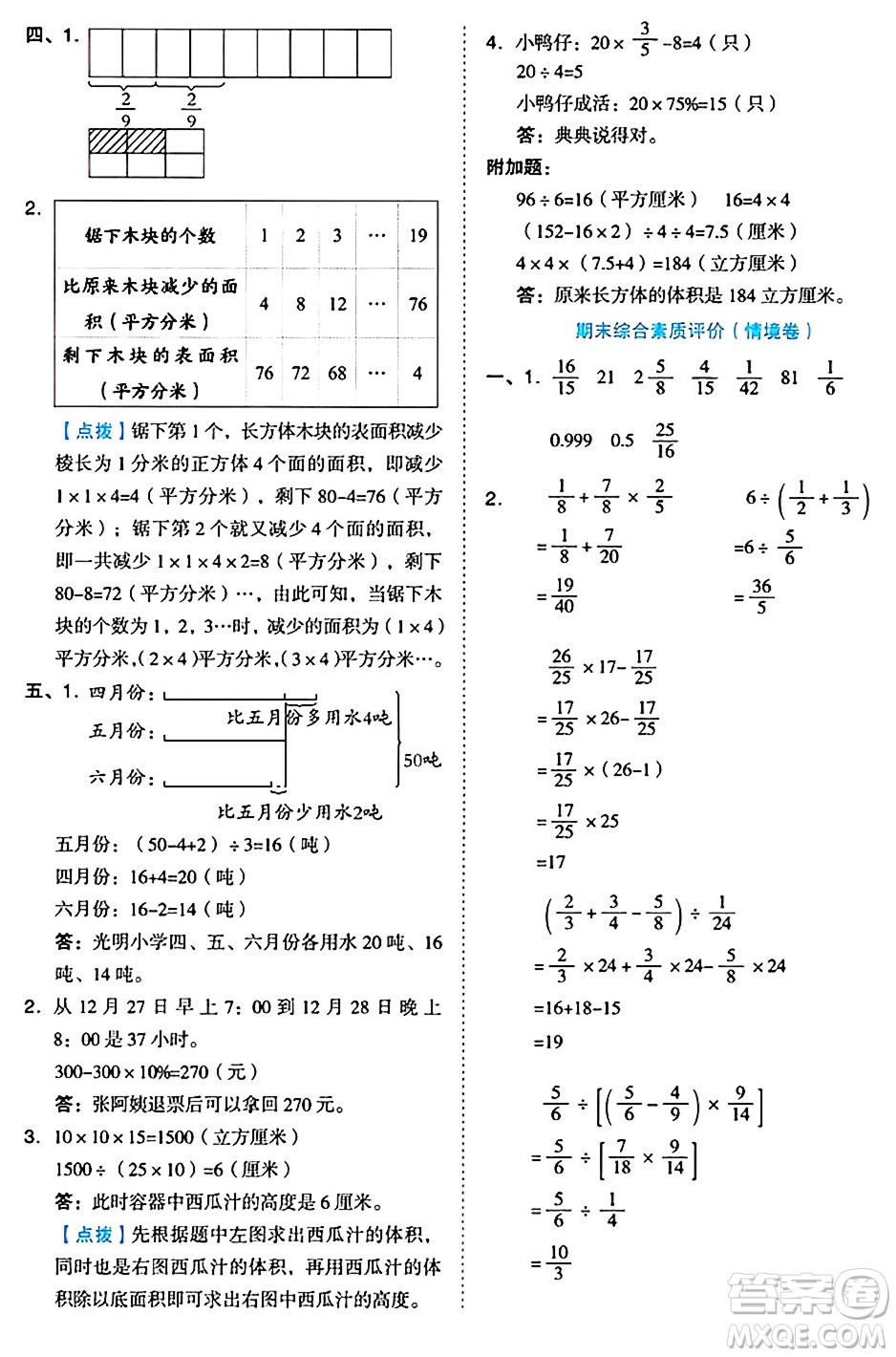 吉林教育出版社2024年秋榮德基好卷六年級(jí)數(shù)學(xué)上冊(cè)蘇教版答案