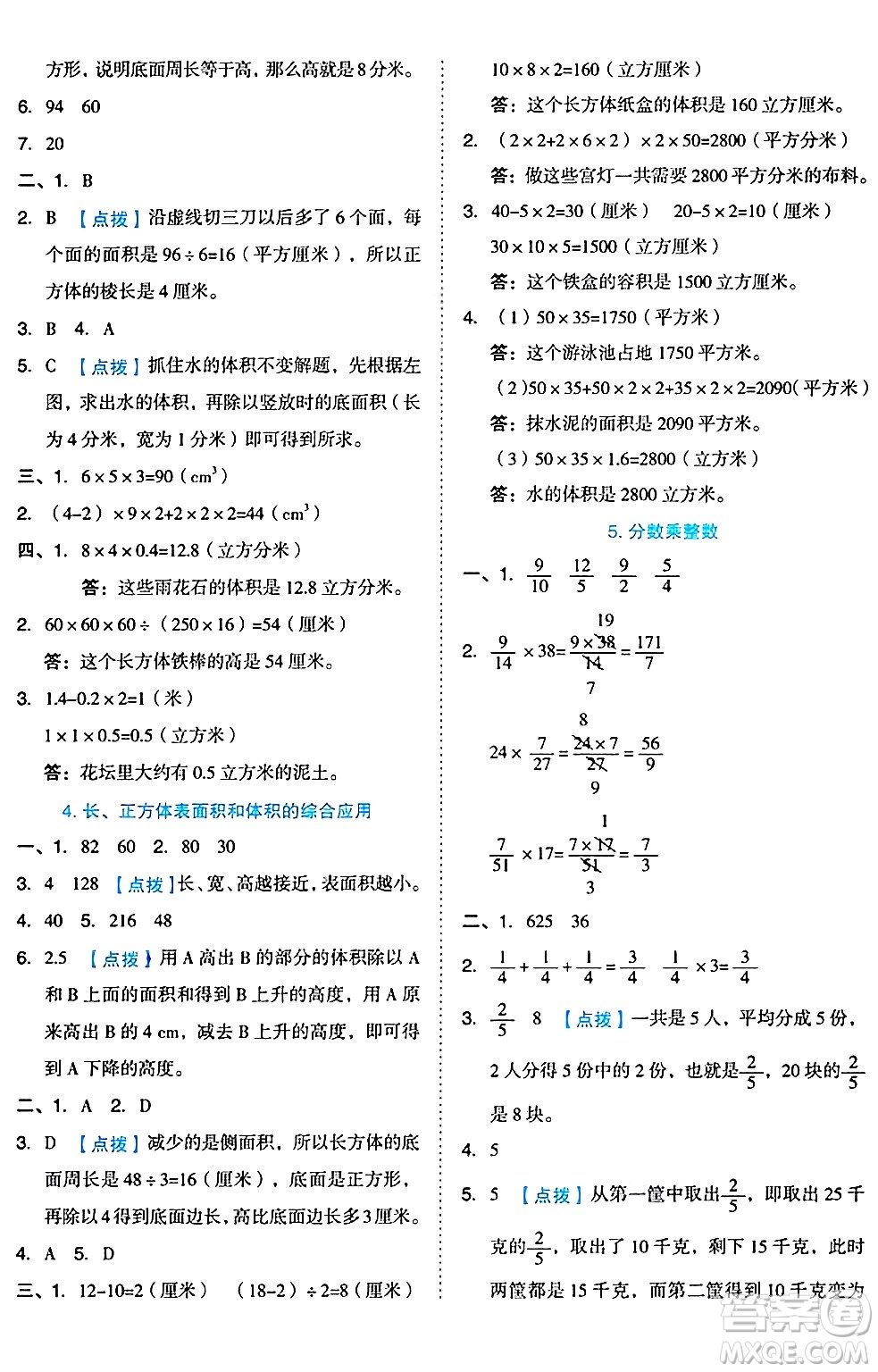 吉林教育出版社2024年秋榮德基好卷六年級(jí)數(shù)學(xué)上冊(cè)蘇教版答案