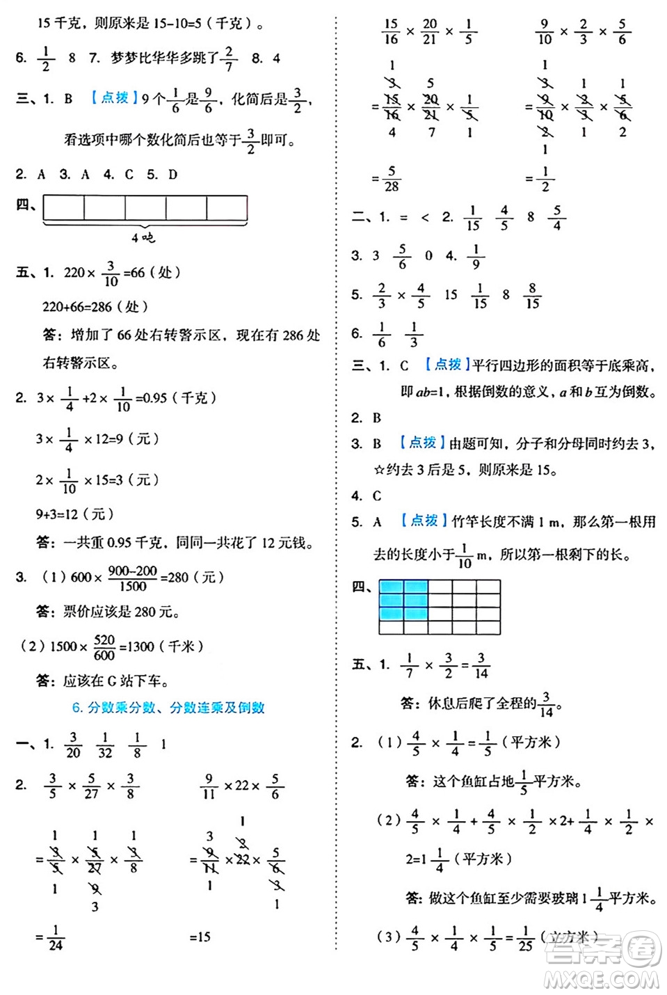 吉林教育出版社2024年秋榮德基好卷六年級(jí)數(shù)學(xué)上冊(cè)蘇教版答案