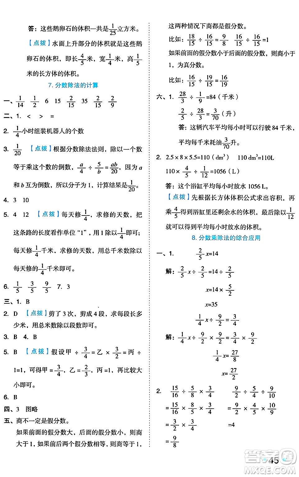 吉林教育出版社2024年秋榮德基好卷六年級(jí)數(shù)學(xué)上冊(cè)蘇教版答案