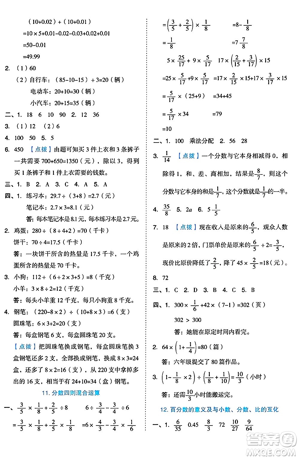 吉林教育出版社2024年秋榮德基好卷六年級(jí)數(shù)學(xué)上冊(cè)蘇教版答案