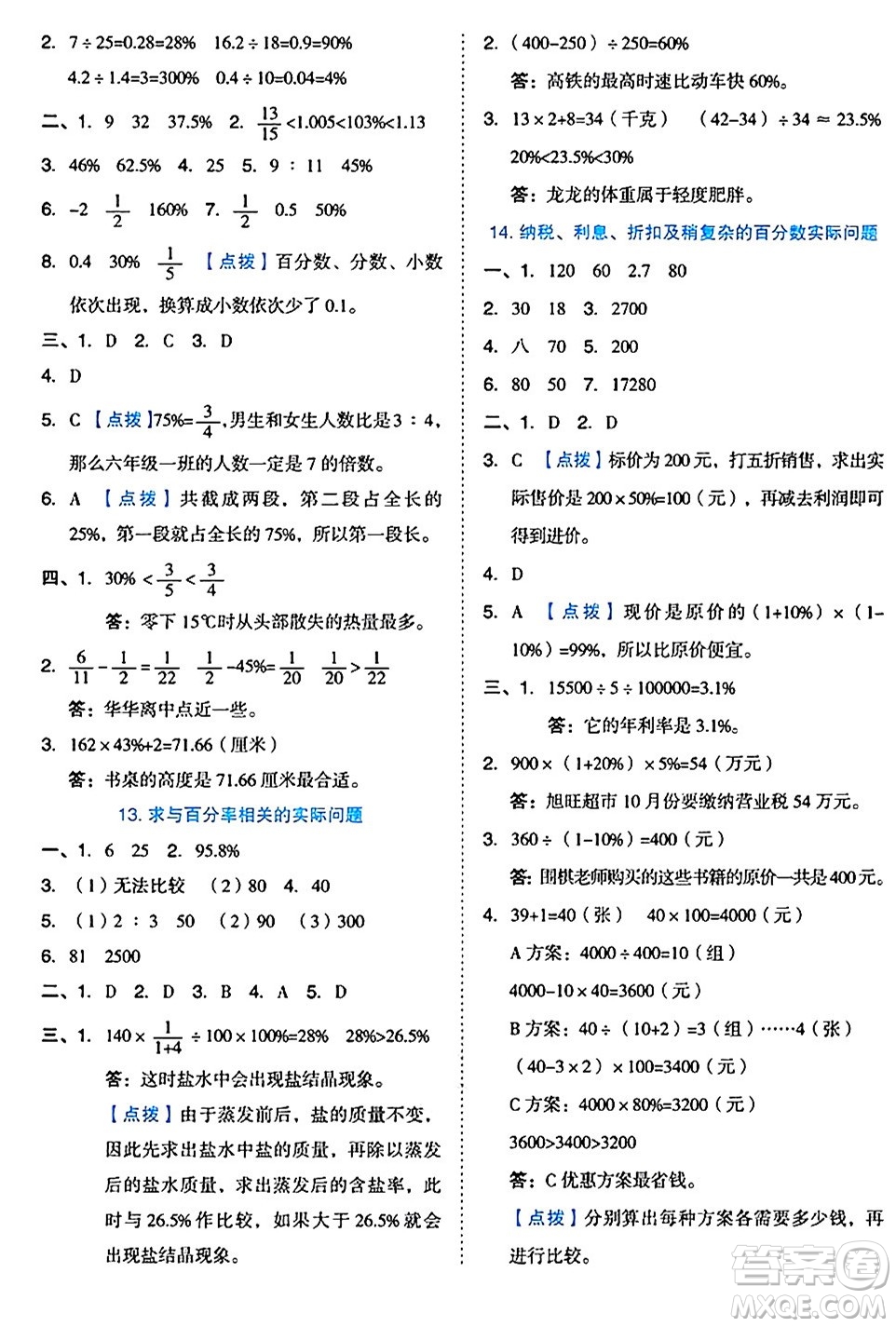 吉林教育出版社2024年秋榮德基好卷六年級(jí)數(shù)學(xué)上冊(cè)蘇教版答案