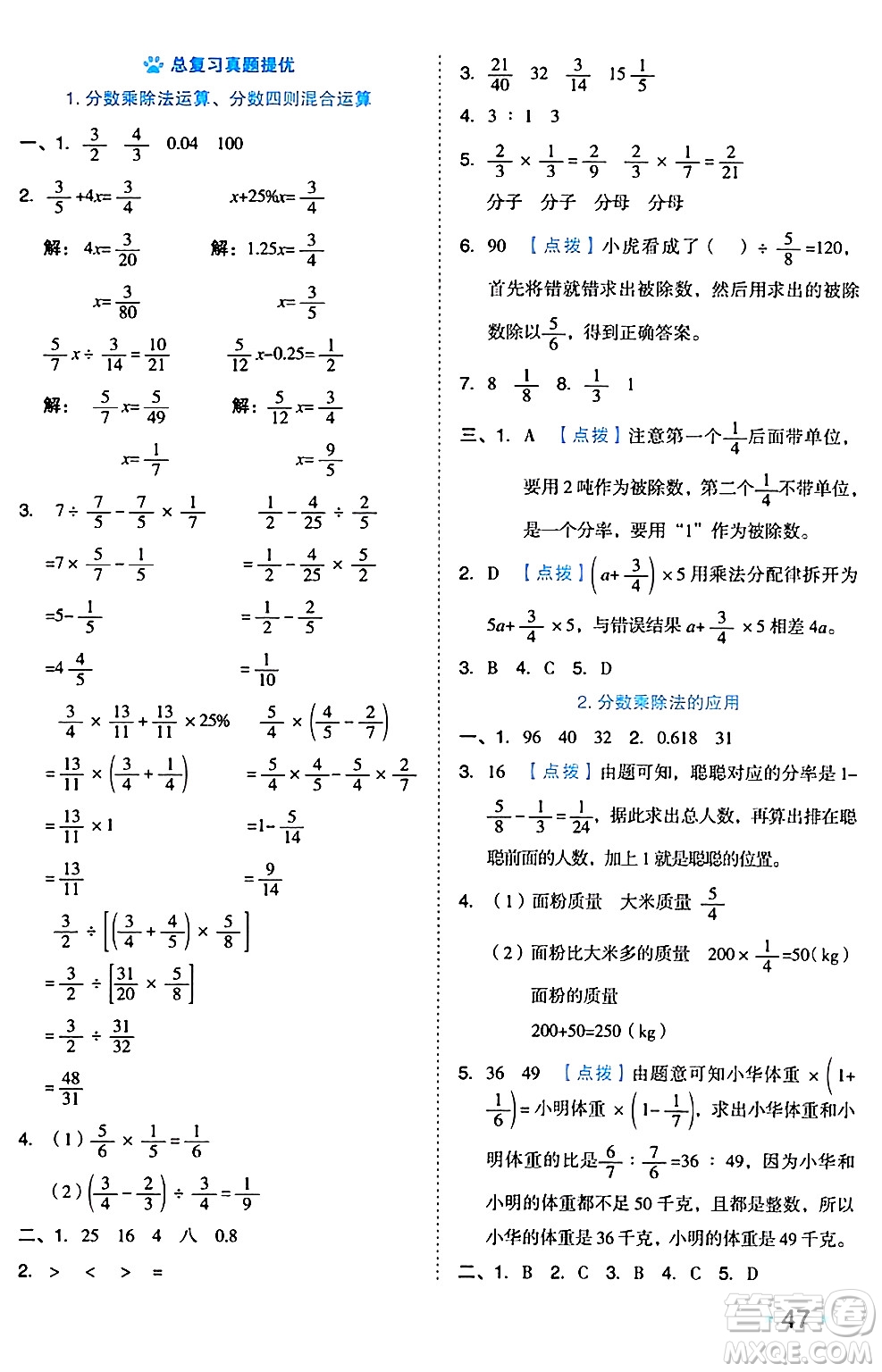 吉林教育出版社2024年秋榮德基好卷六年級(jí)數(shù)學(xué)上冊(cè)蘇教版答案