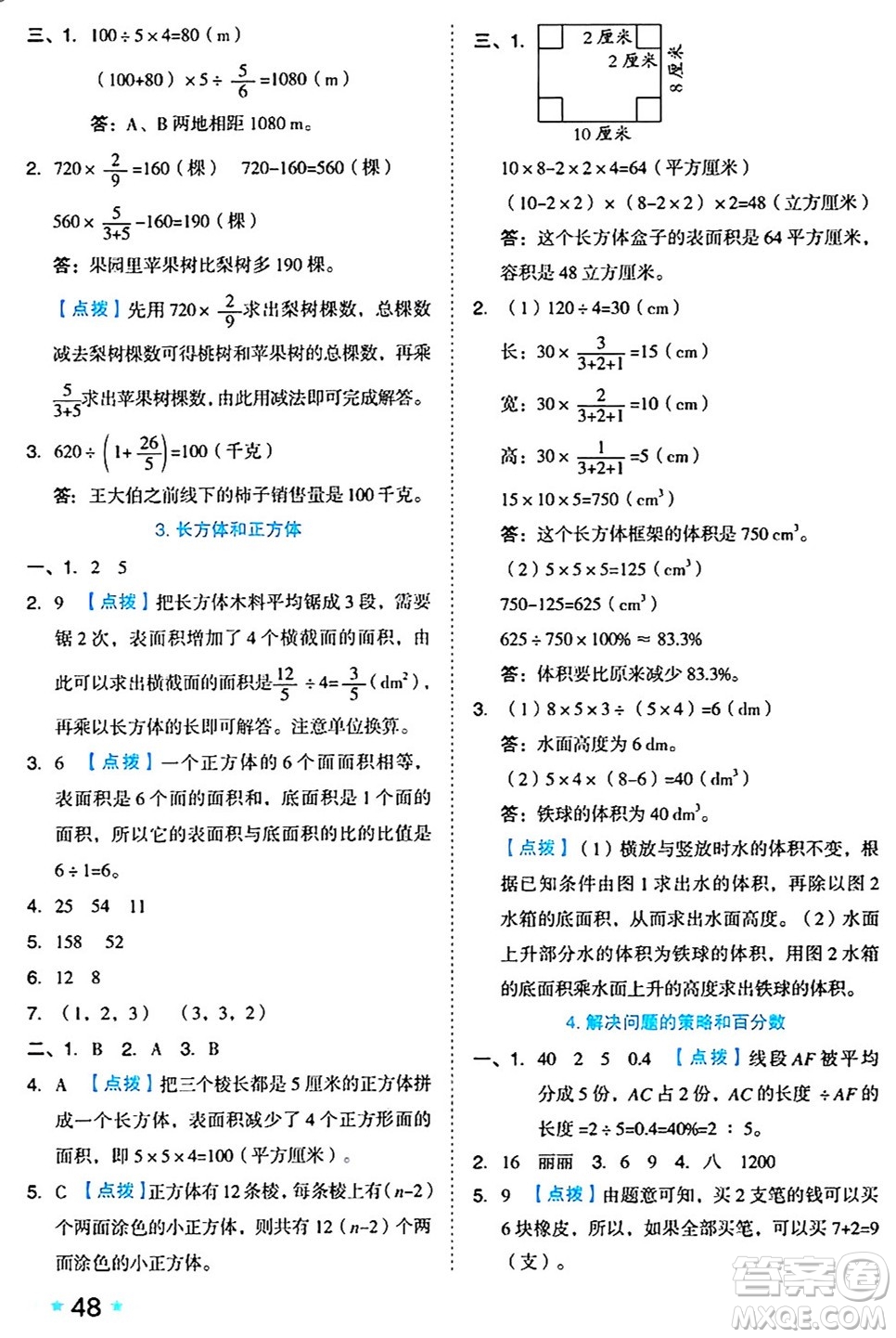 吉林教育出版社2024年秋榮德基好卷六年級(jí)數(shù)學(xué)上冊(cè)蘇教版答案