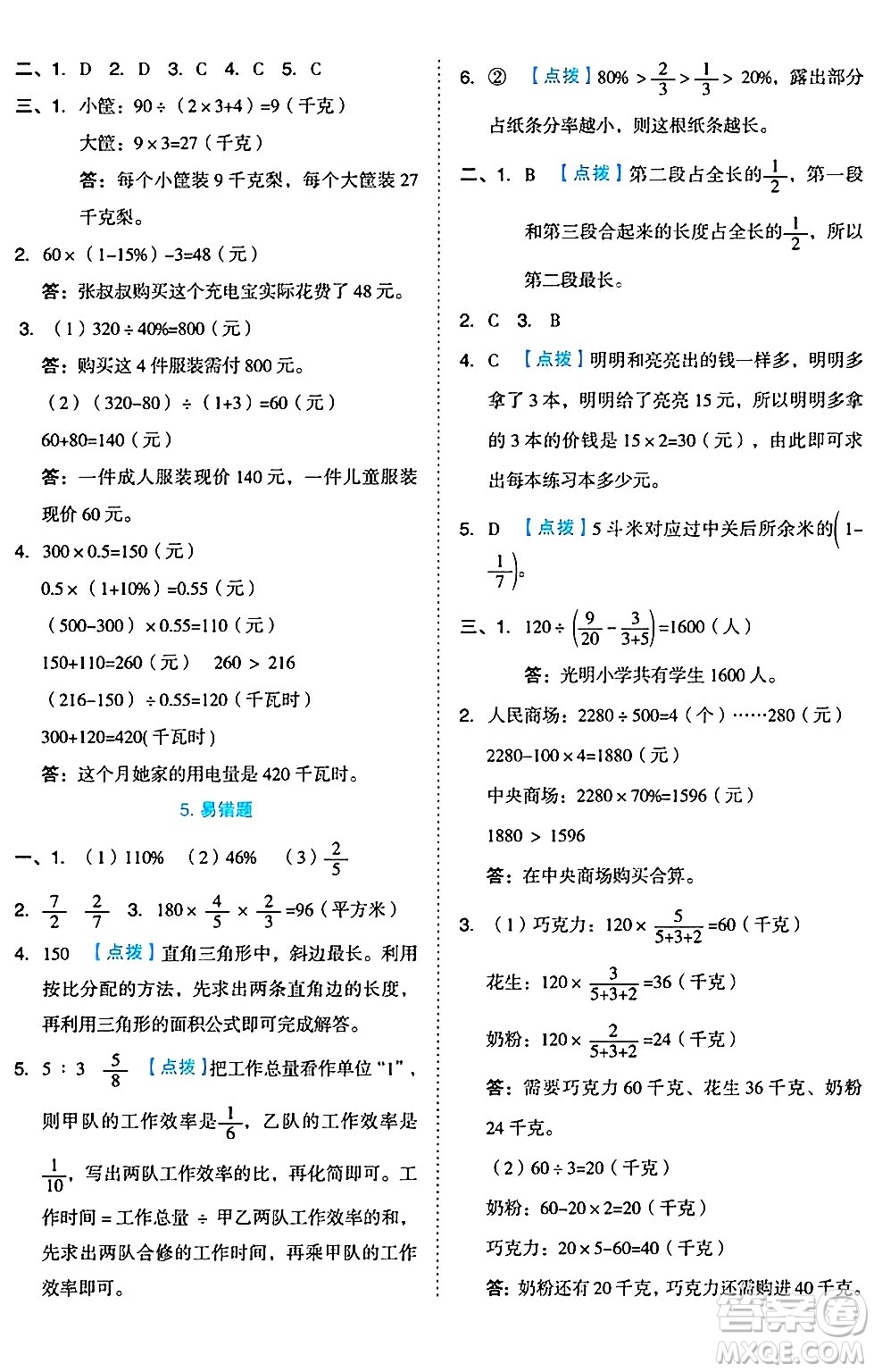 吉林教育出版社2024年秋榮德基好卷六年級(jí)數(shù)學(xué)上冊(cè)蘇教版答案