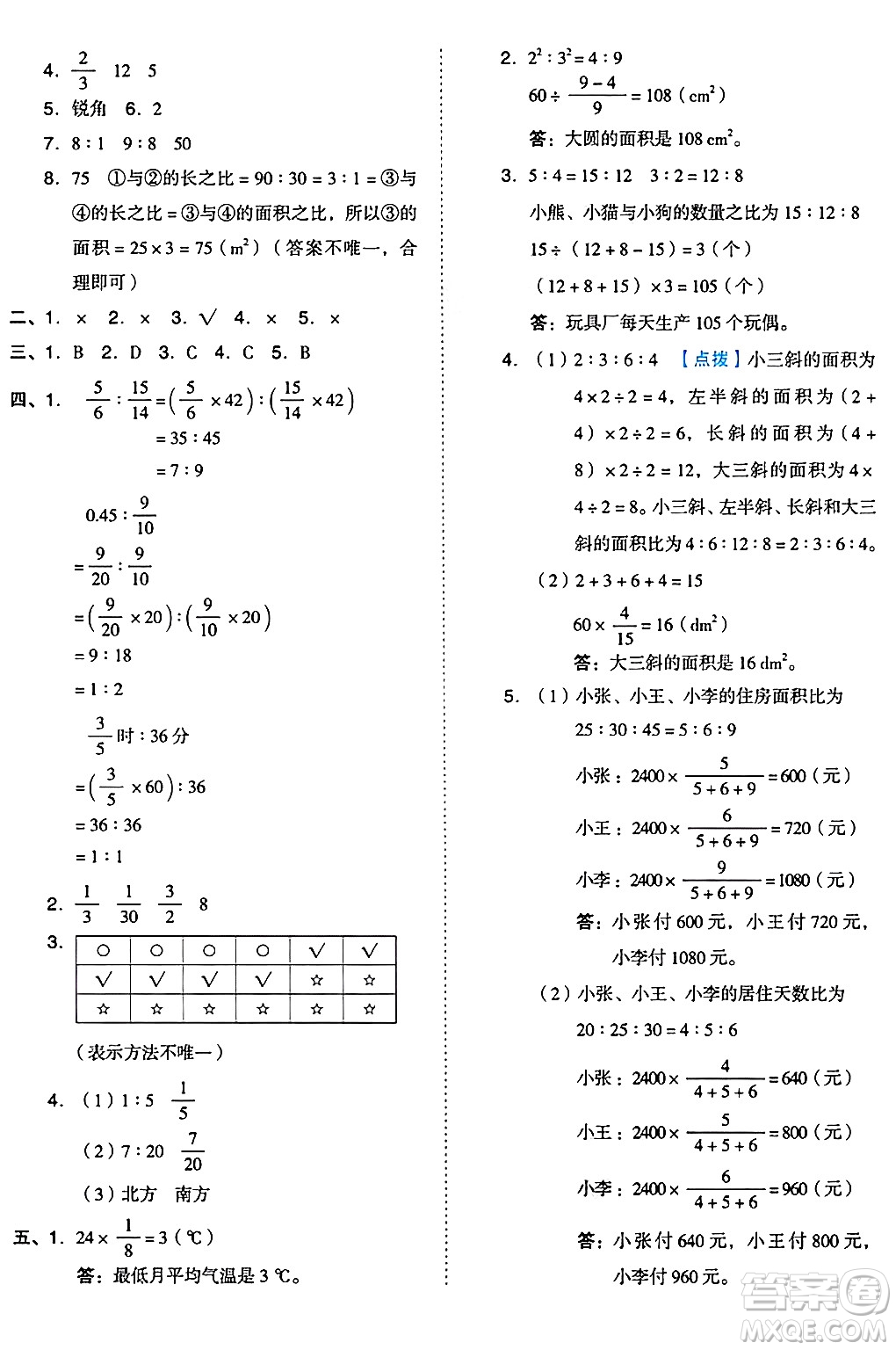 吉林教育出版社2024年秋榮德基好卷六年級數學上冊西師版答案