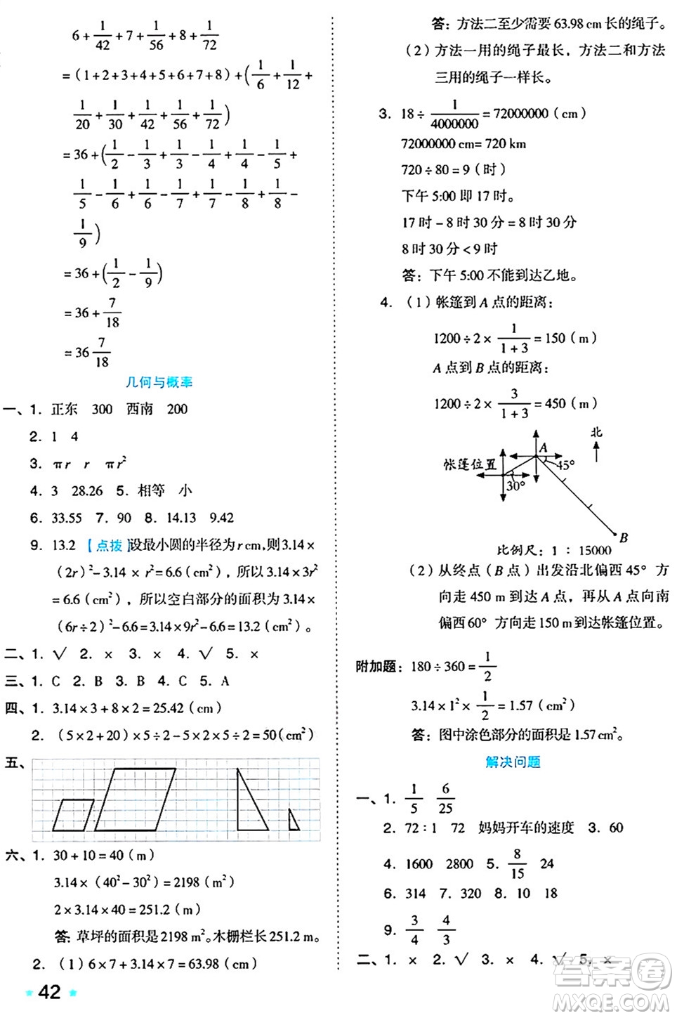 吉林教育出版社2024年秋榮德基好卷六年級數學上冊西師版答案