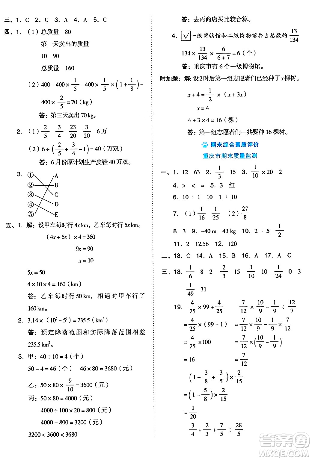 吉林教育出版社2024年秋榮德基好卷六年級數學上冊西師版答案