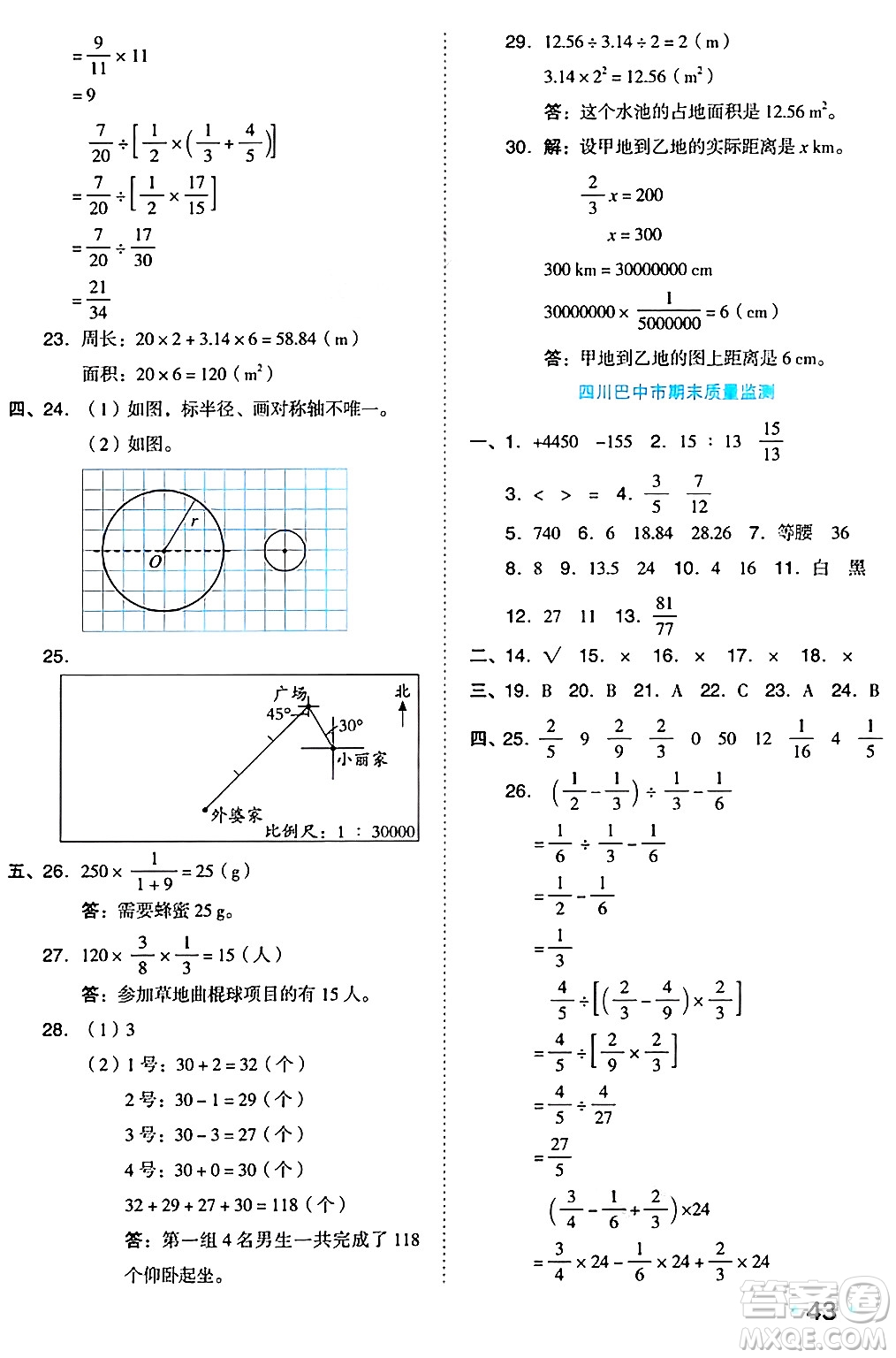 吉林教育出版社2024年秋榮德基好卷六年級數學上冊西師版答案