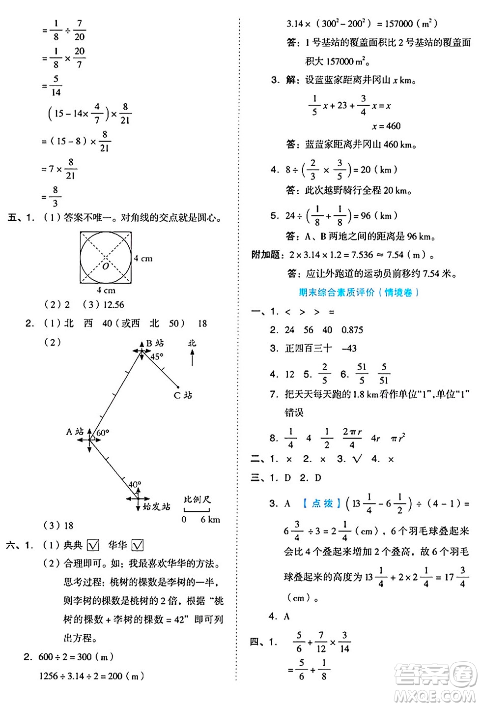 吉林教育出版社2024年秋榮德基好卷六年級數學上冊西師版答案