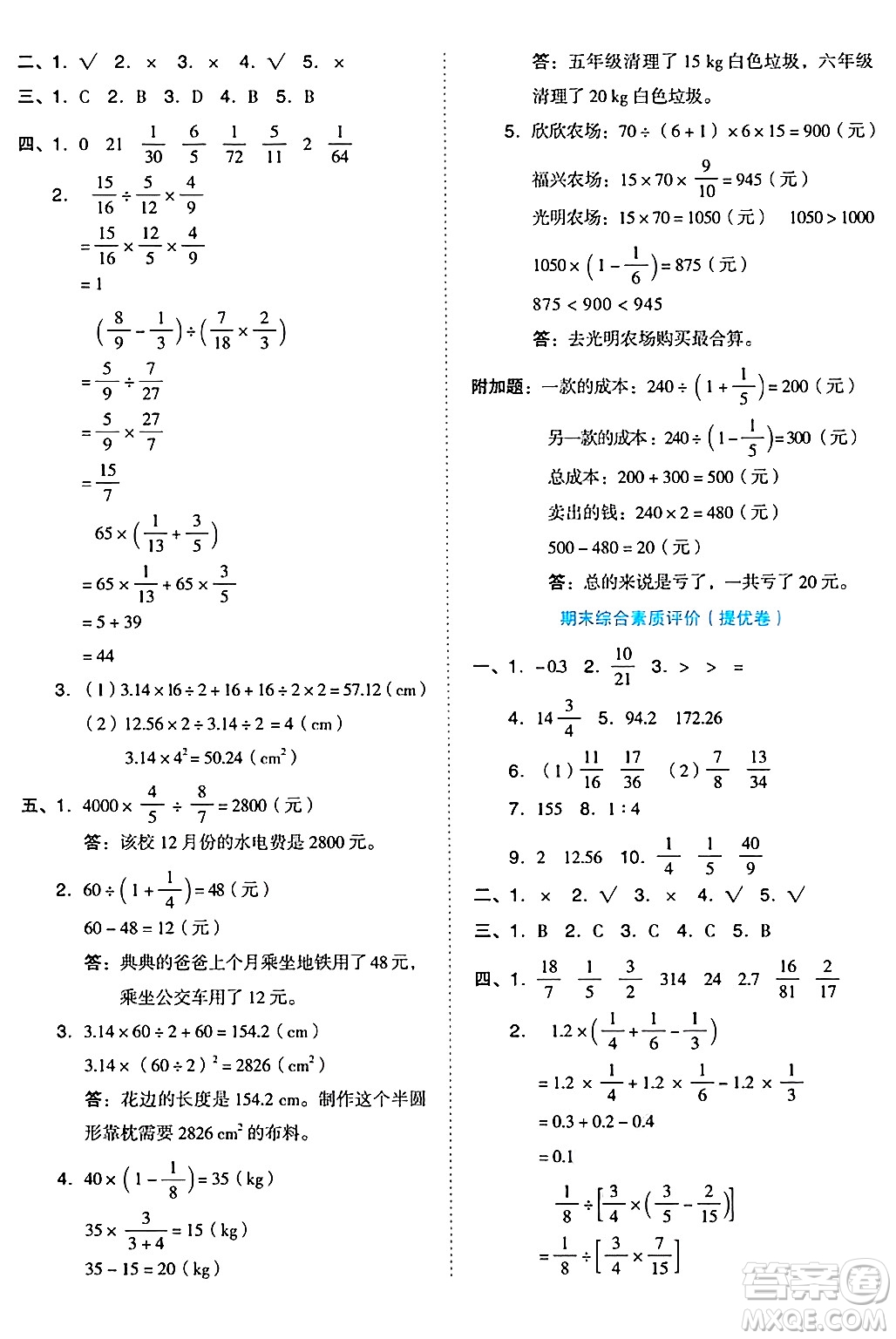 吉林教育出版社2024年秋榮德基好卷六年級數學上冊西師版答案