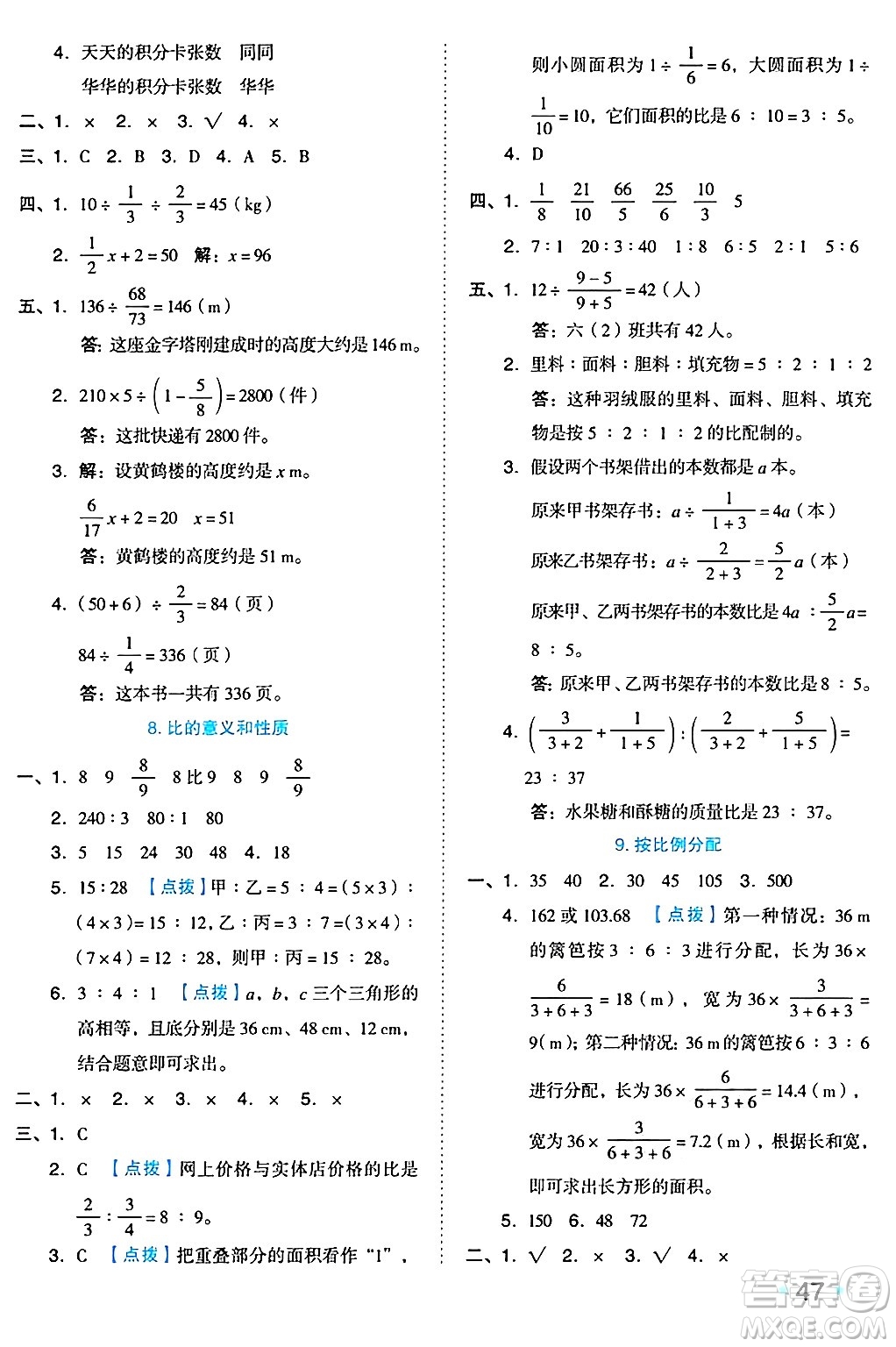 吉林教育出版社2024年秋榮德基好卷六年級數學上冊西師版答案