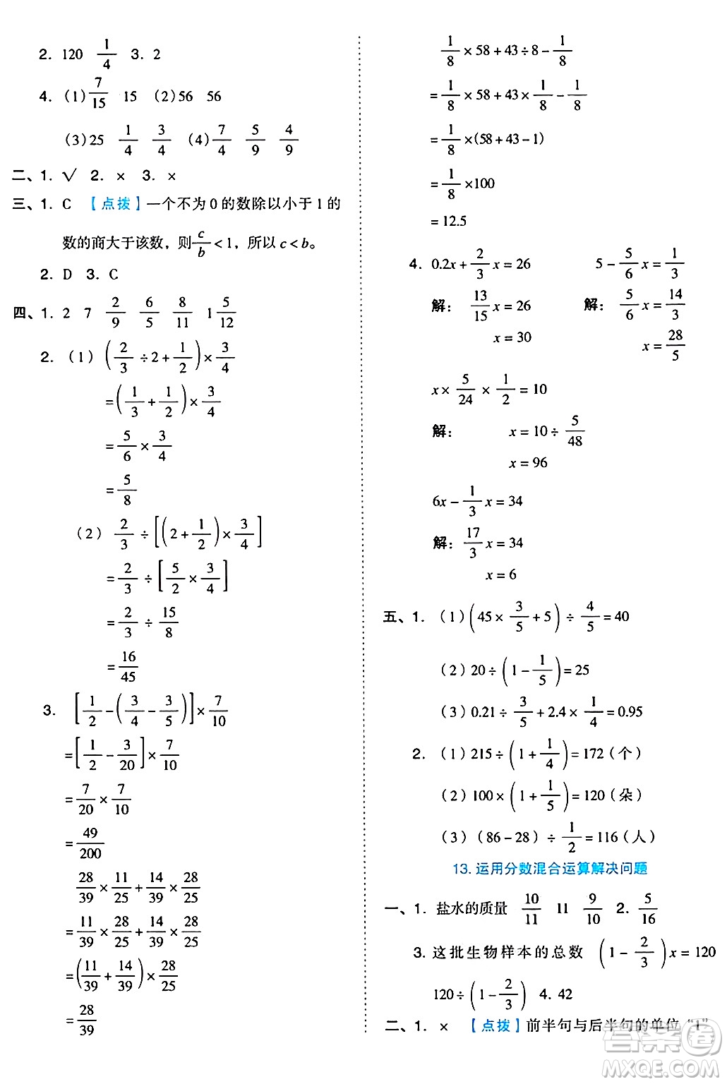 吉林教育出版社2024年秋榮德基好卷六年級數學上冊西師版答案