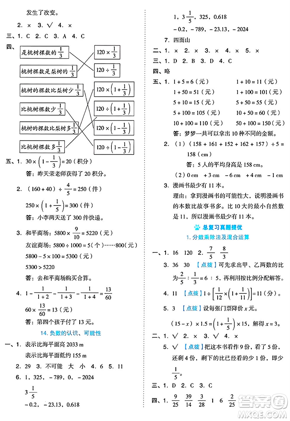 吉林教育出版社2024年秋榮德基好卷六年級數學上冊西師版答案