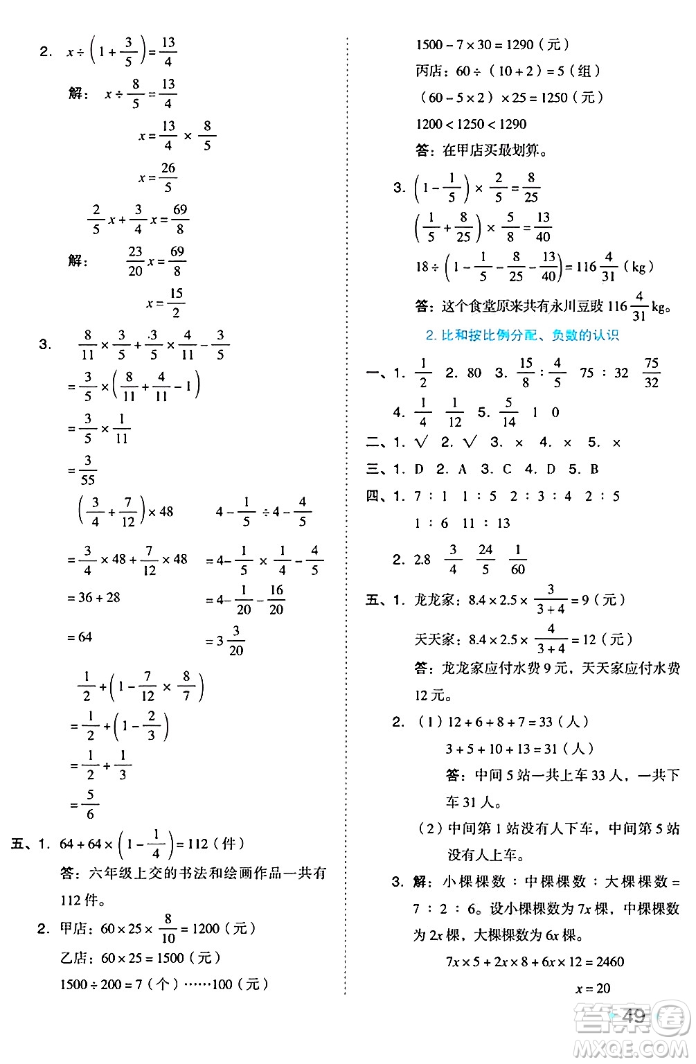 吉林教育出版社2024年秋榮德基好卷六年級數學上冊西師版答案