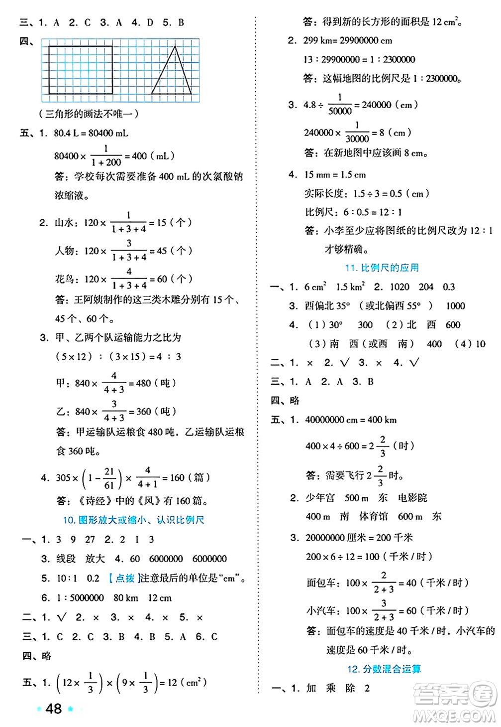 吉林教育出版社2024年秋榮德基好卷六年級數學上冊西師版答案