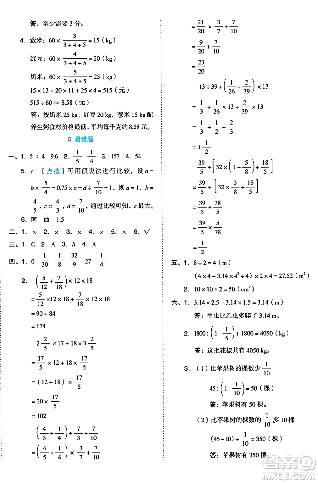 吉林教育出版社2024年秋榮德基好卷六年級數學上冊西師版答案