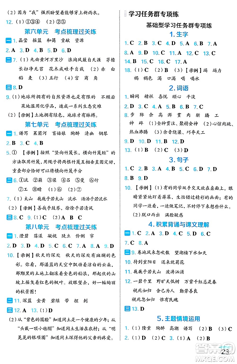 吉林教育出版社2024年秋榮德基好卷六年級(jí)語文上冊人教版福建專版答案