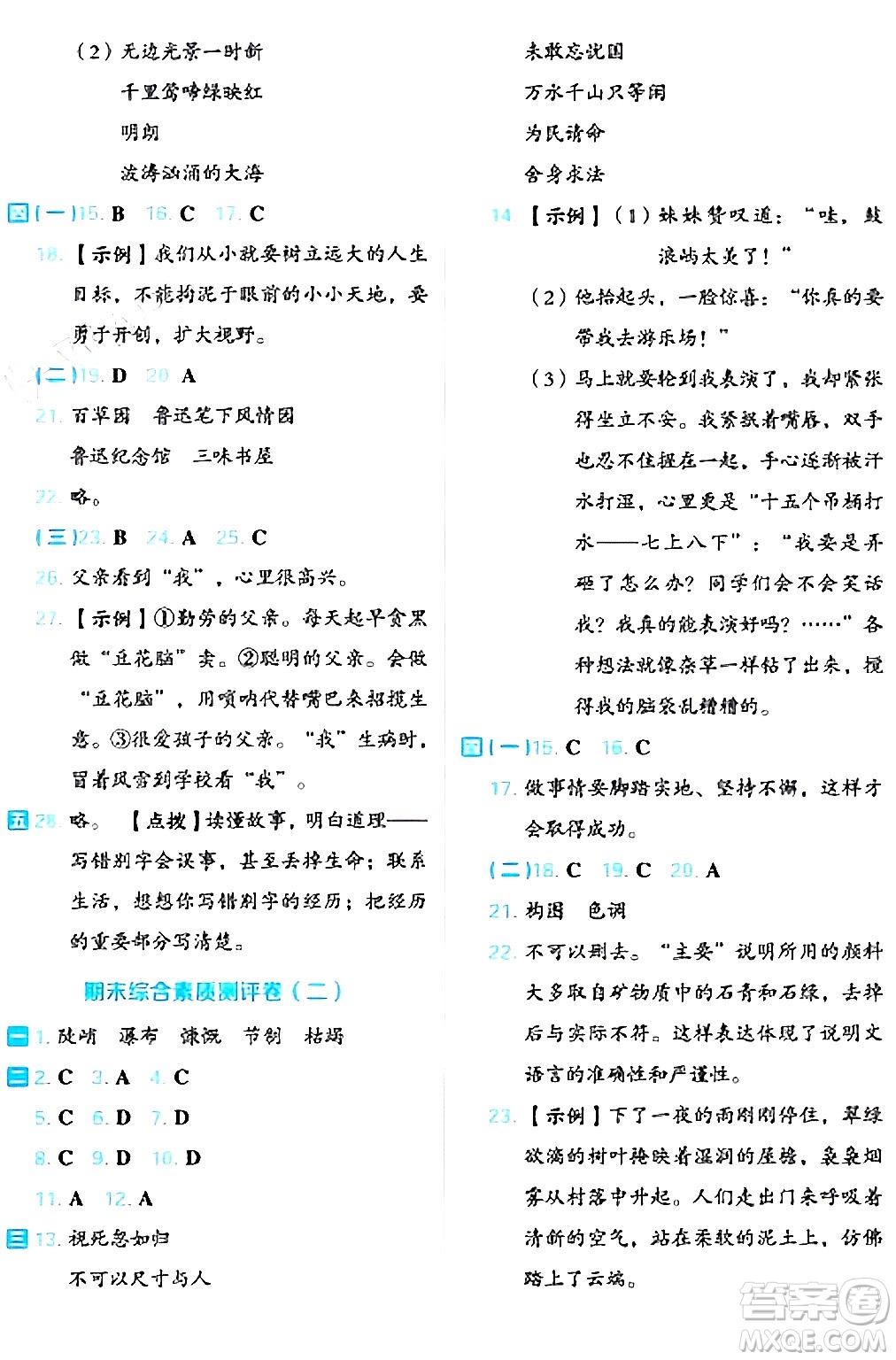 吉林教育出版社2024年秋榮德基好卷六年級(jí)語文上冊人教版福建專版答案