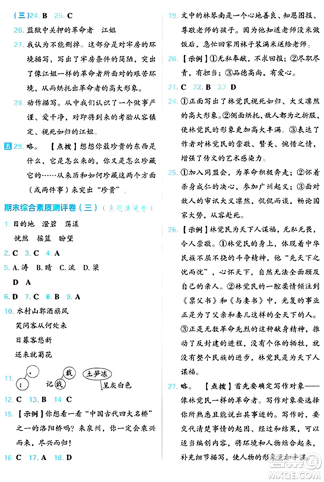 吉林教育出版社2024年秋榮德基好卷六年級(jí)語文上冊人教版福建專版答案