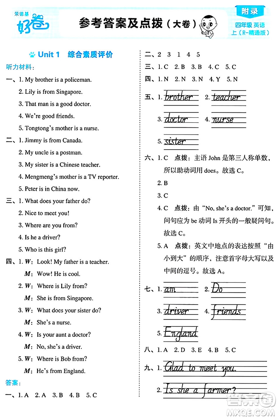 吉林教育出版社2024年秋榮德基好卷四年級英語上冊精通版三起點答案