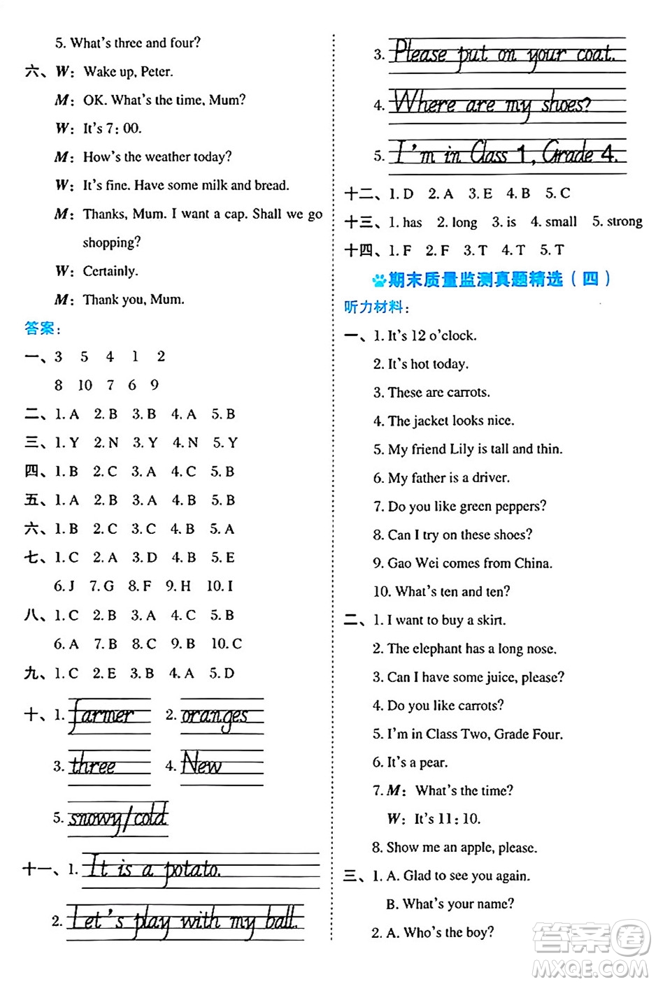 吉林教育出版社2024年秋榮德基好卷四年級英語上冊精通版三起點答案