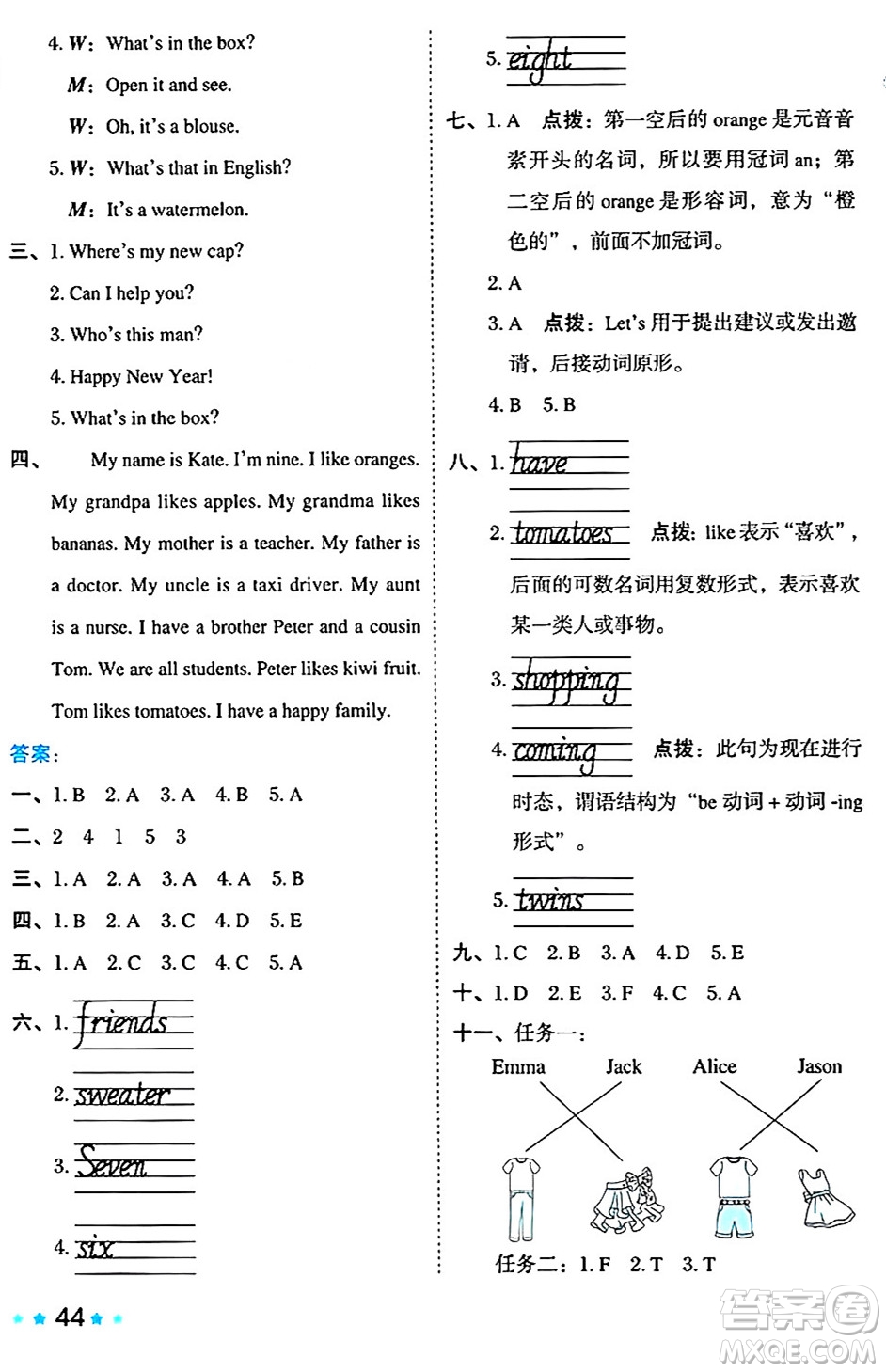 吉林教育出版社2024年秋榮德基好卷四年級英語上冊精通版三起點答案