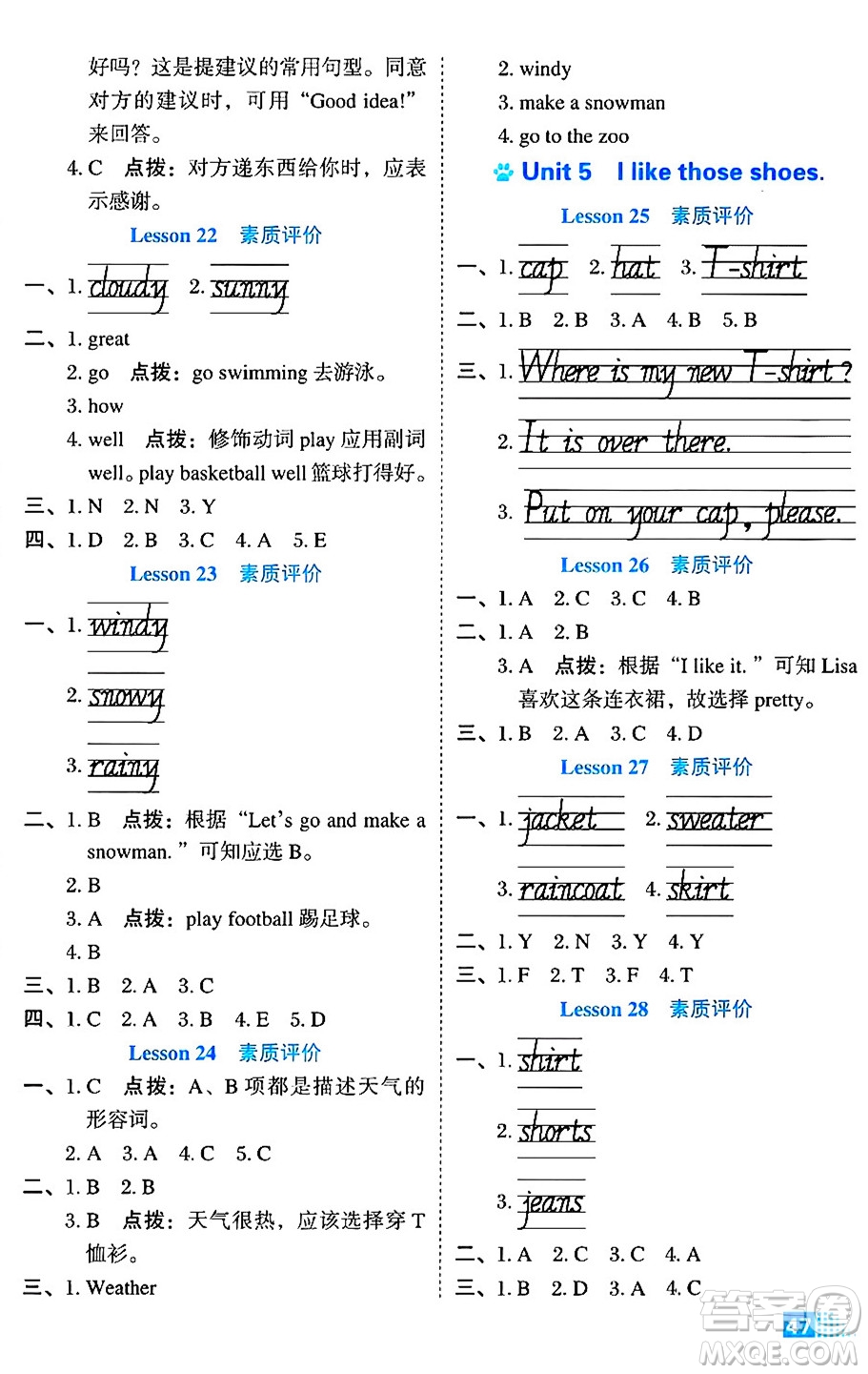 吉林教育出版社2024年秋榮德基好卷四年級英語上冊精通版三起點答案