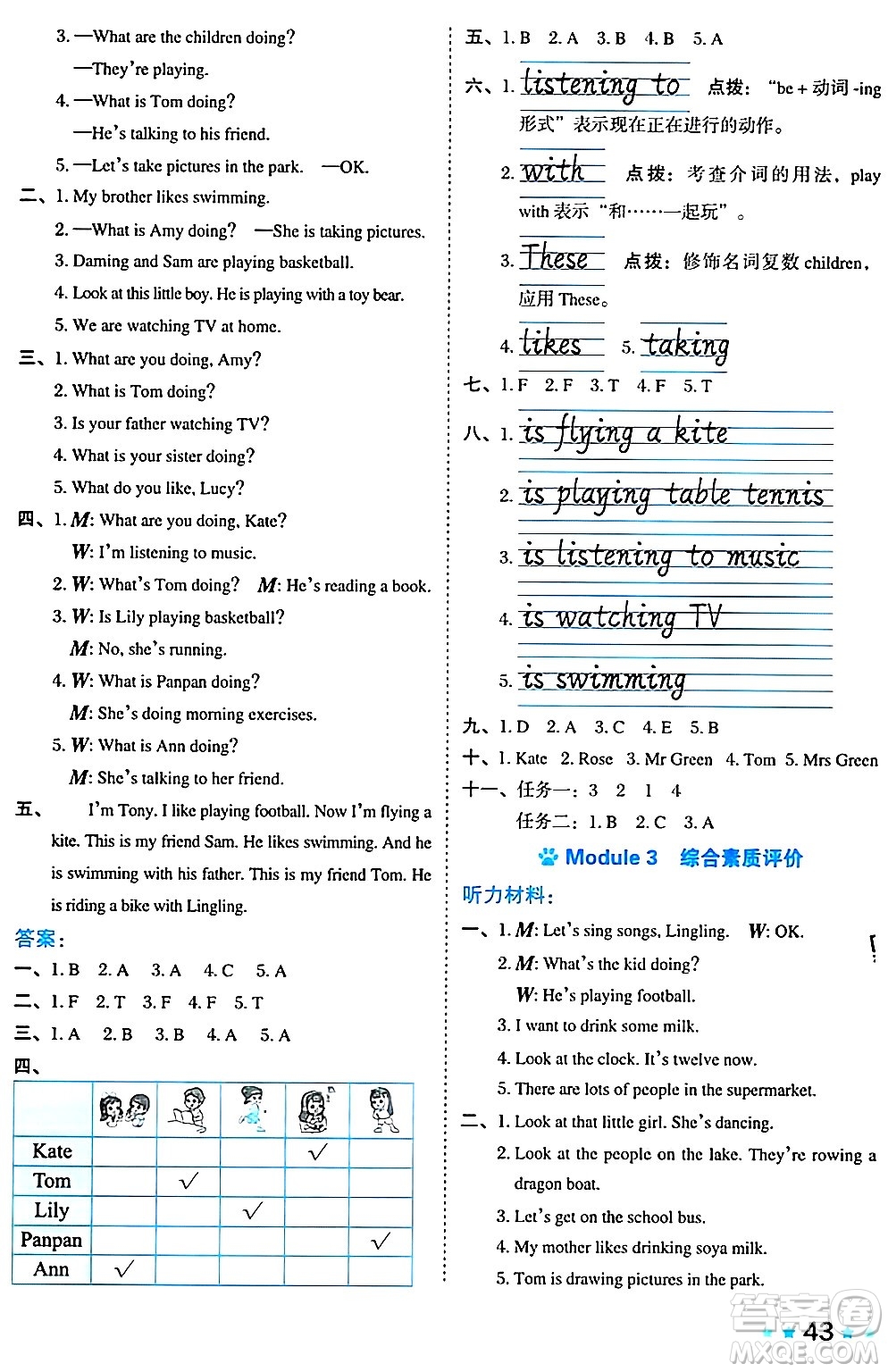 吉林教育出版社2024年秋榮德基好卷四年級(jí)英語上冊外研版三起點(diǎn)答案