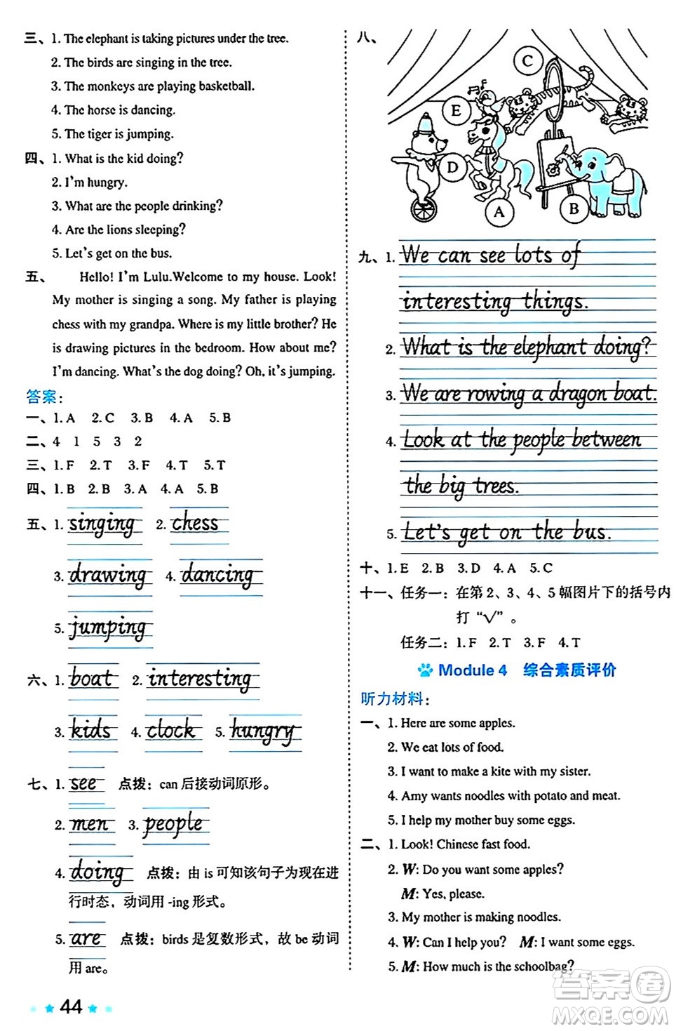 吉林教育出版社2024年秋榮德基好卷四年級(jí)英語上冊外研版三起點(diǎn)答案