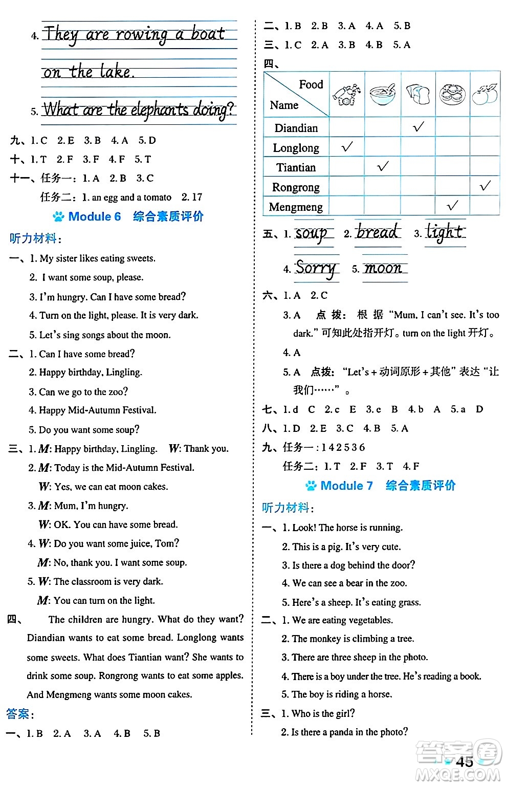 吉林教育出版社2024年秋榮德基好卷四年級(jí)英語上冊外研版三起點(diǎn)答案