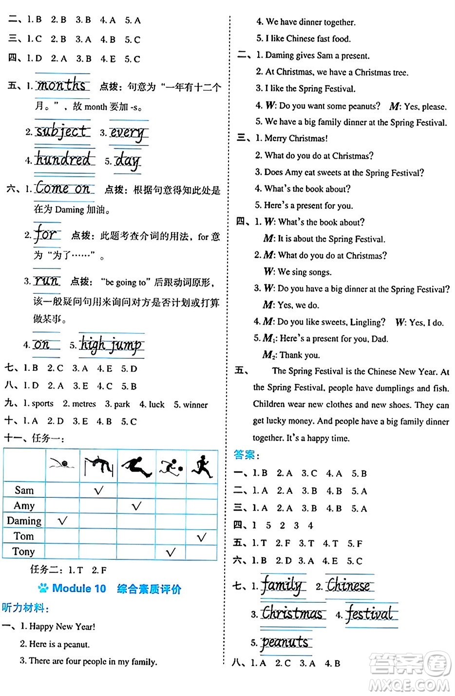 吉林教育出版社2024年秋榮德基好卷四年級(jí)英語上冊外研版三起點(diǎn)答案