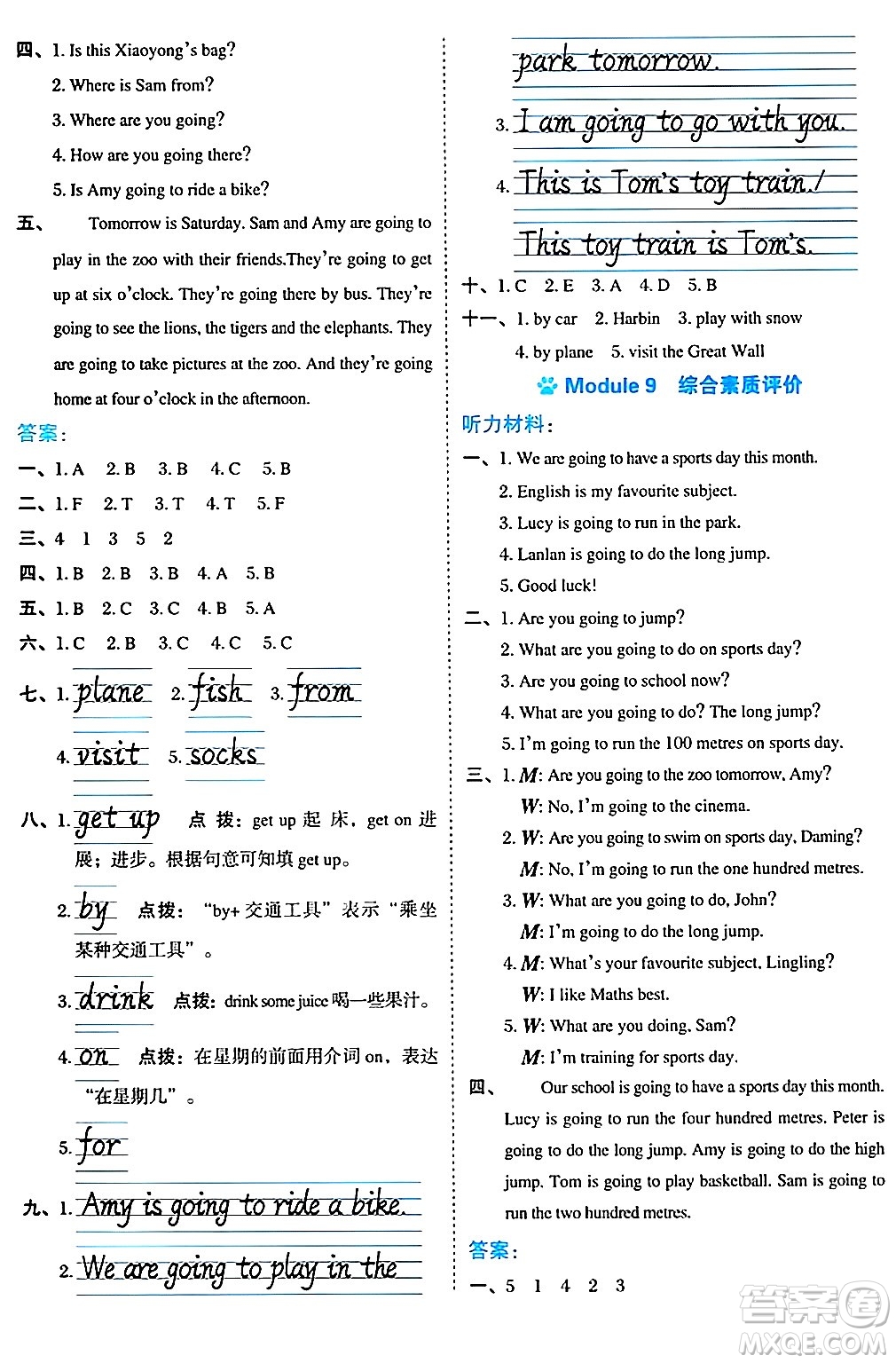 吉林教育出版社2024年秋榮德基好卷四年級(jí)英語上冊外研版三起點(diǎn)答案