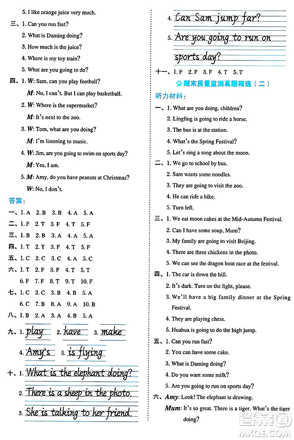 吉林教育出版社2024年秋榮德基好卷四年級(jí)英語上冊外研版三起點(diǎn)答案