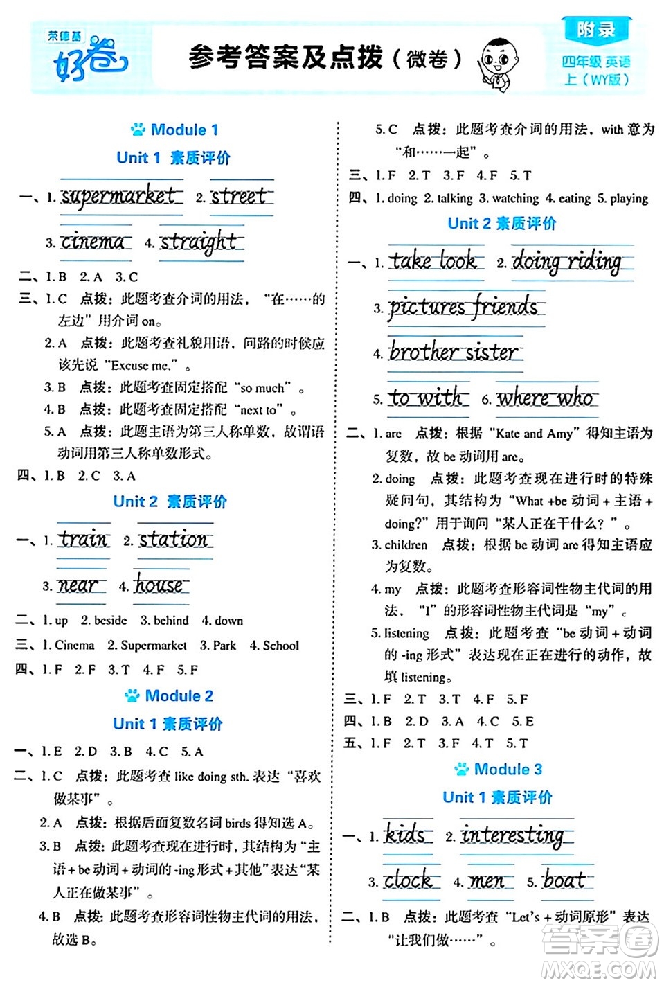 吉林教育出版社2024年秋榮德基好卷四年級(jí)英語上冊外研版三起點(diǎn)答案