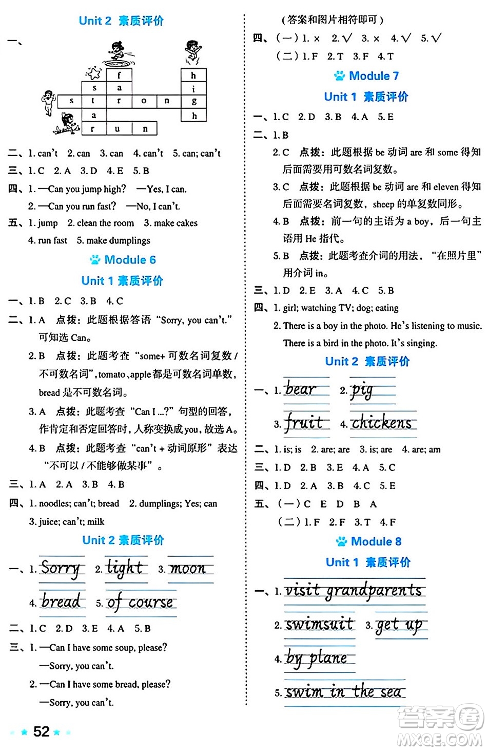 吉林教育出版社2024年秋榮德基好卷四年級(jí)英語上冊外研版三起點(diǎn)答案