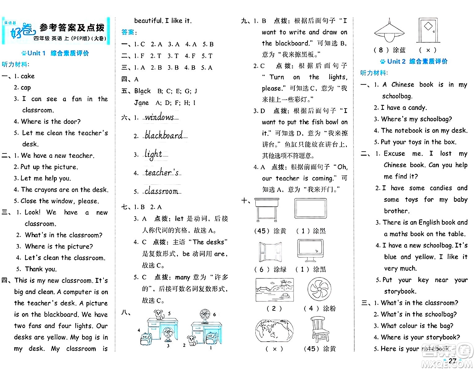 吉林教育出版社2024年秋榮德基好卷四年級英語上冊人教PEP版三起點答案