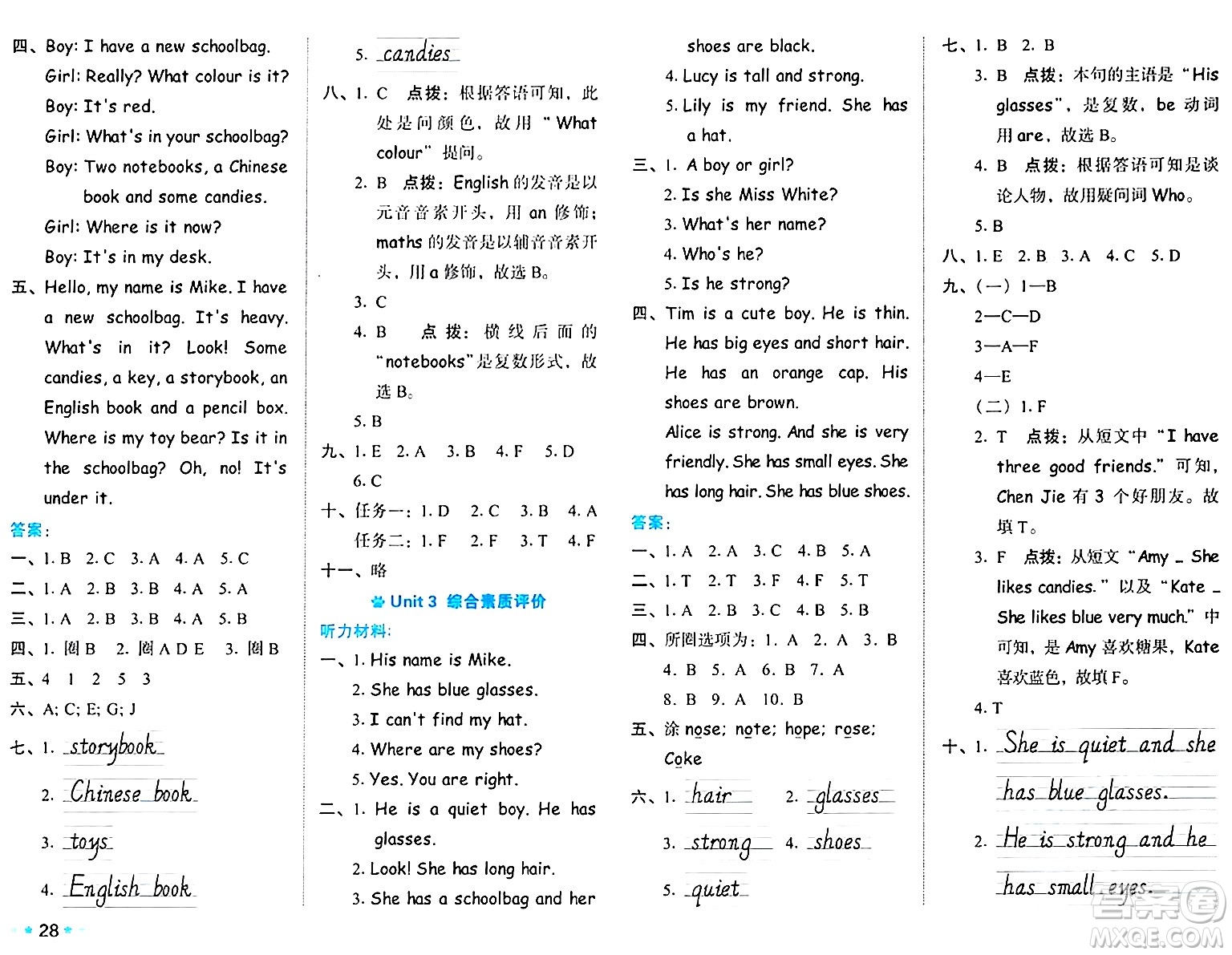 吉林教育出版社2024年秋榮德基好卷四年級英語上冊人教PEP版三起點答案