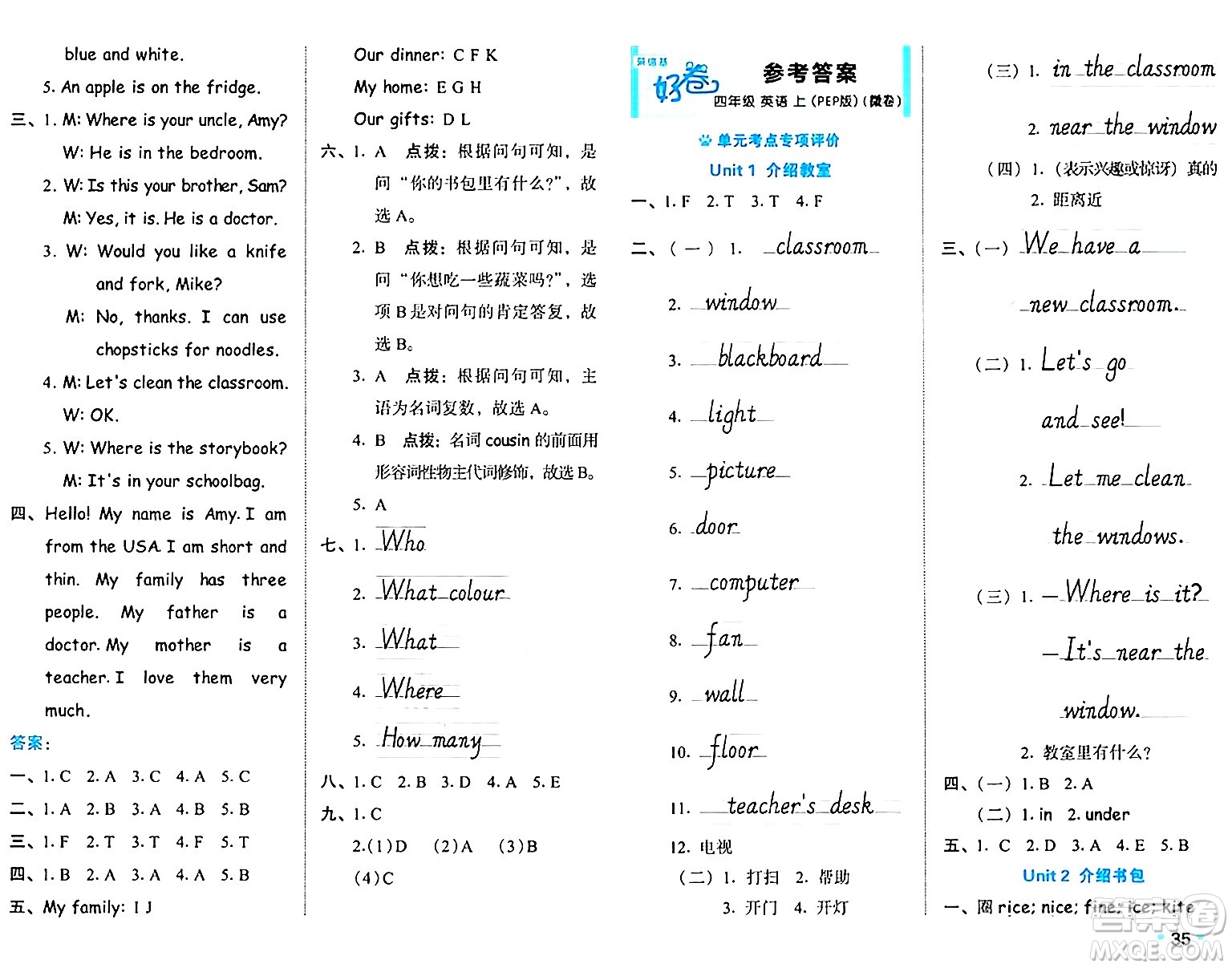 吉林教育出版社2024年秋榮德基好卷四年級英語上冊人教PEP版三起點答案